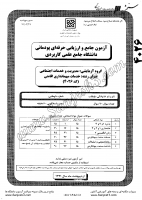 کاردانی جامع پودمانی جزوات سوالات خدمات میهمانداری اقامتی کاردانی جامع پودمانی 1391